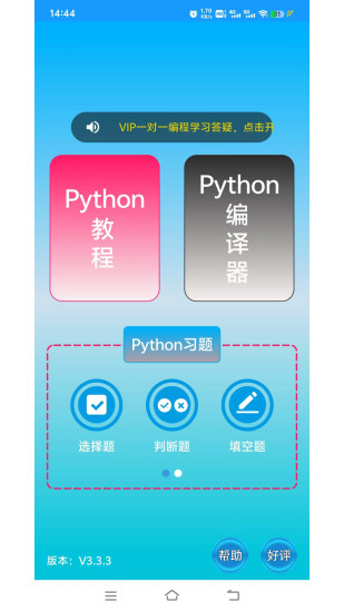 精彩截图-Python语言学习2024官方新版