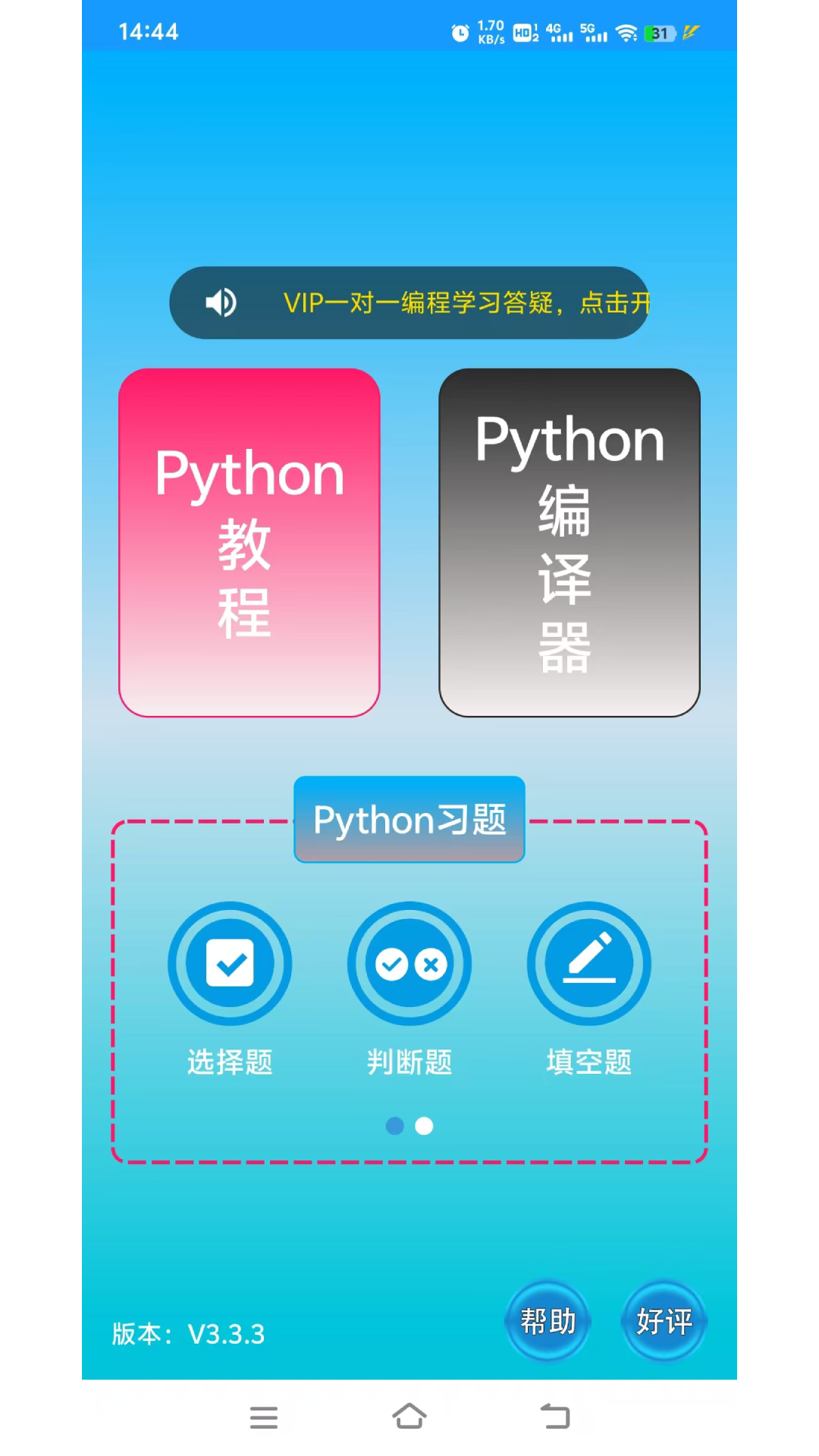 精彩截图-Python语言学习2025官方新版