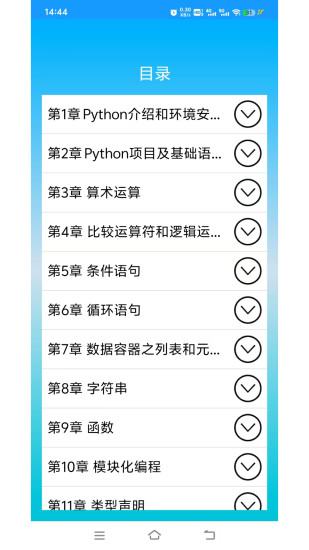 精彩截图-Python语言学习2024官方新版