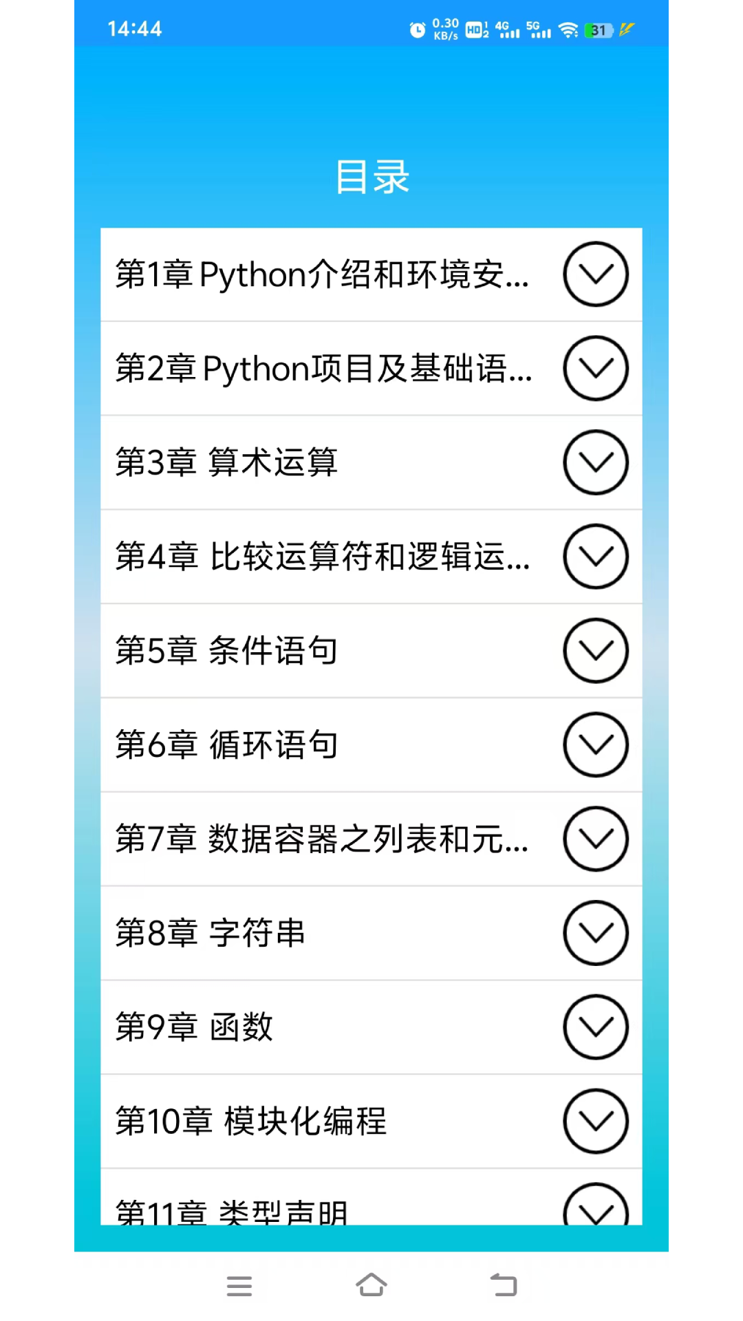 精彩截图-Python语言学习2025官方新版