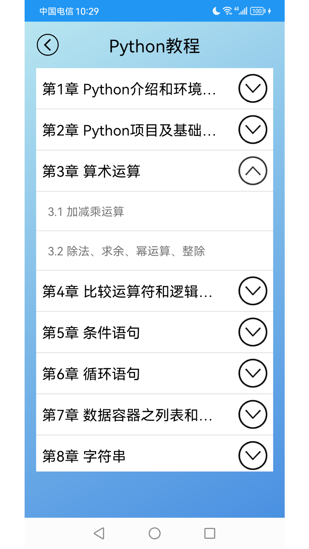 精彩截图-Python语言学习2026官方新版