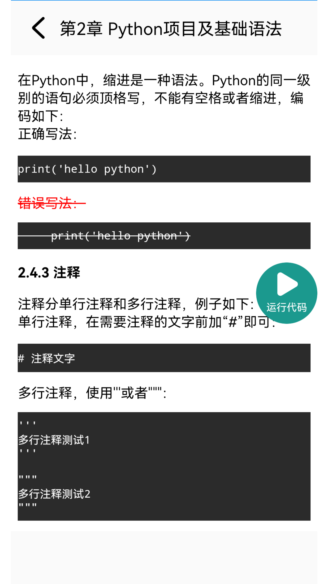 Python语言学习安卓版高清截图