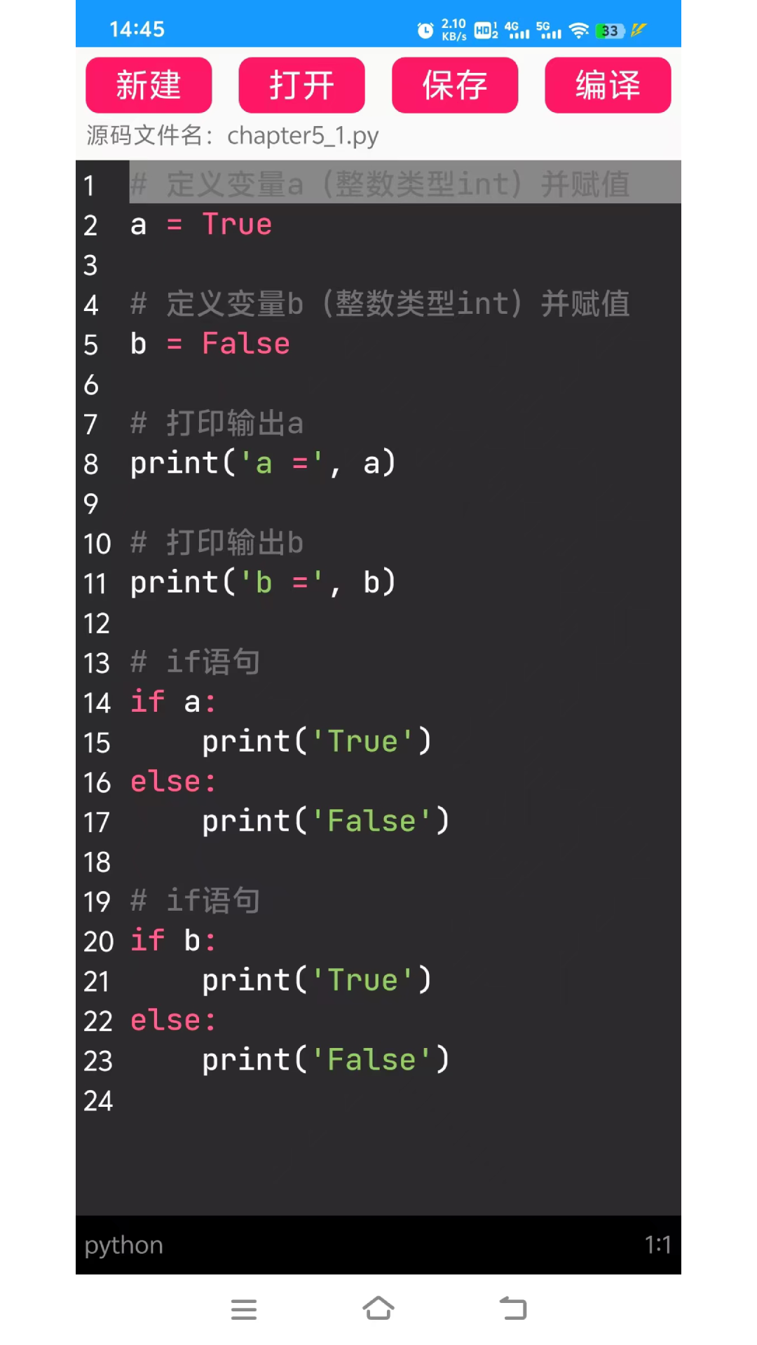精彩截图-Python语言学习2025官方新版