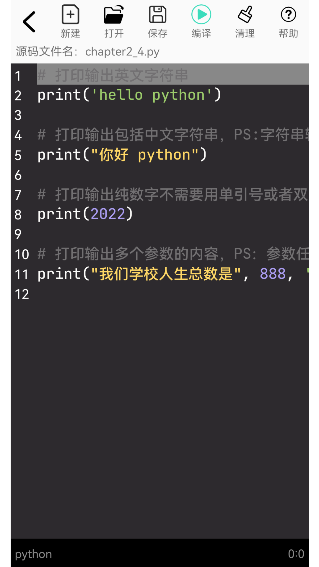 精彩截图-Python语言学习2025官方新版