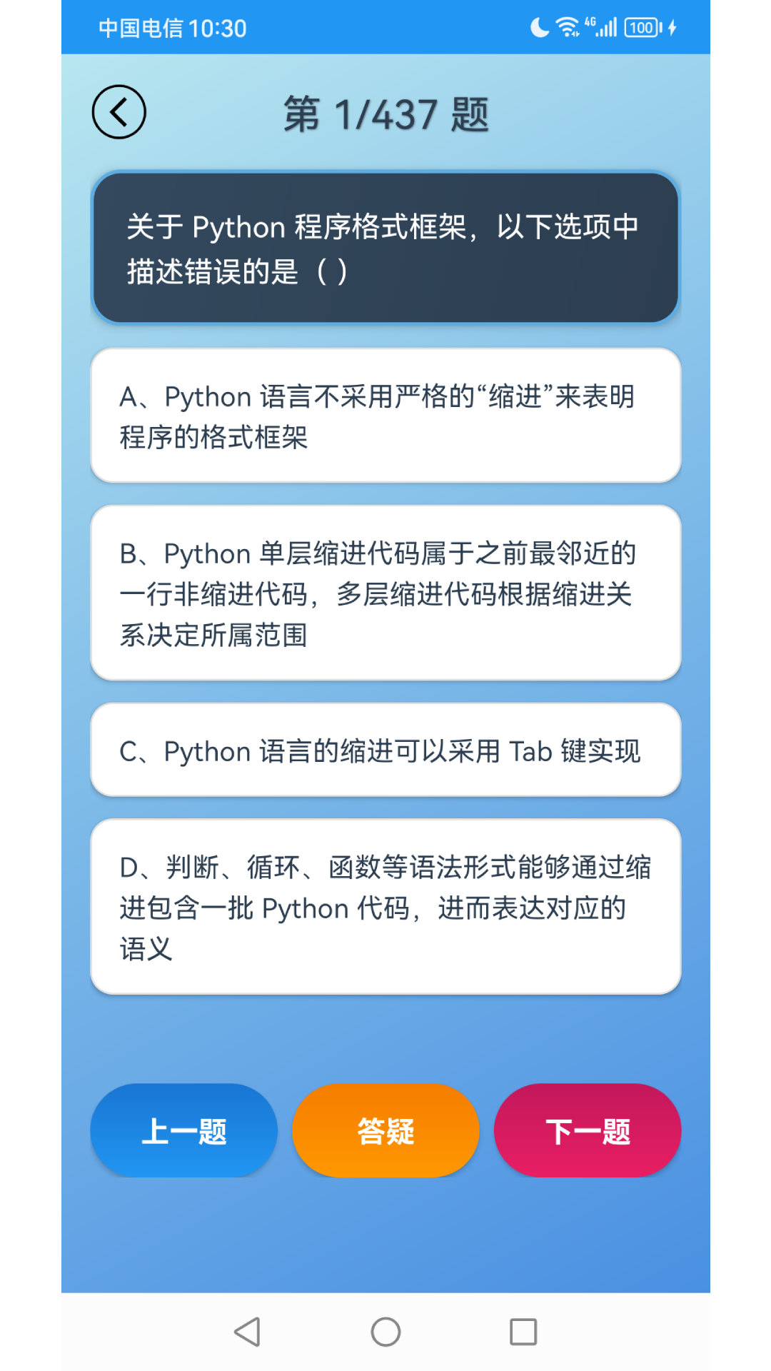 精彩截图-Python语言学习2026官方新版