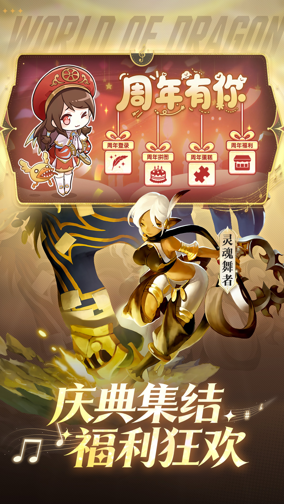 精彩截图-龙之谷世界2026官方新版