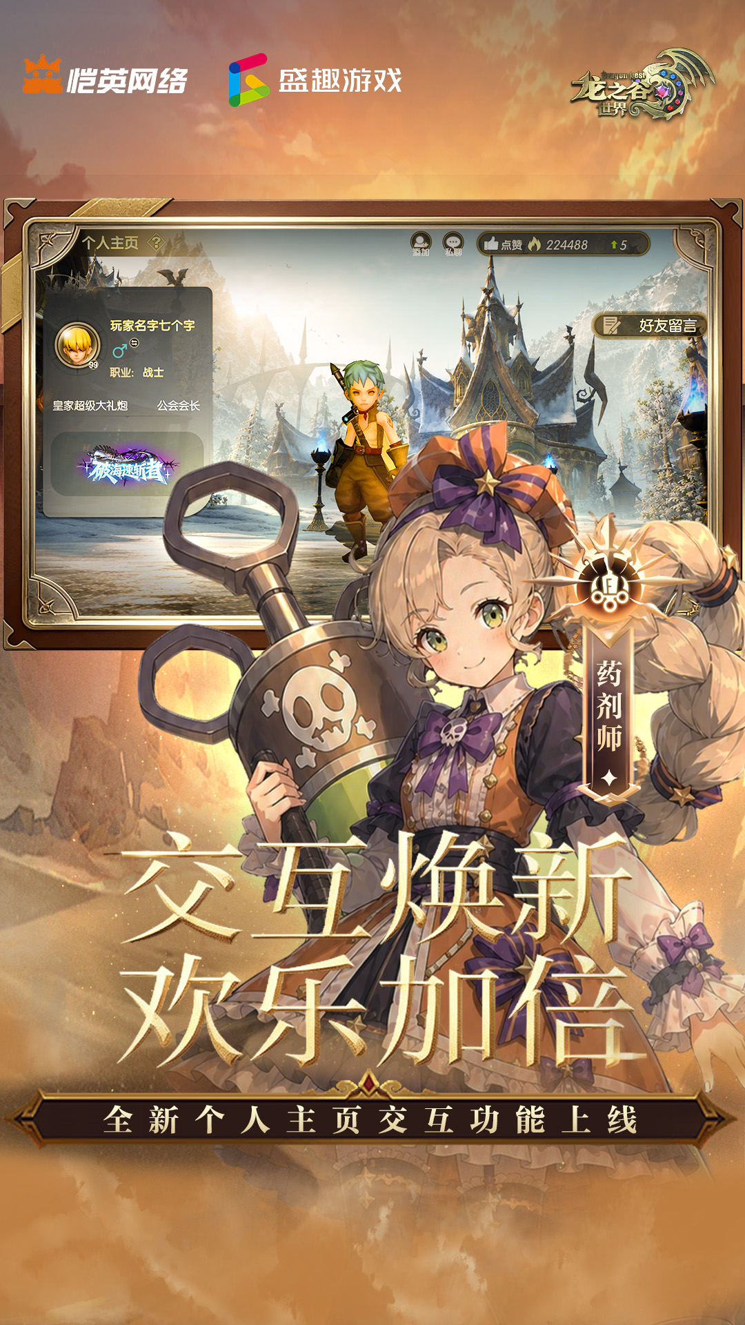 精彩截图-龙之谷世界2026官方新版