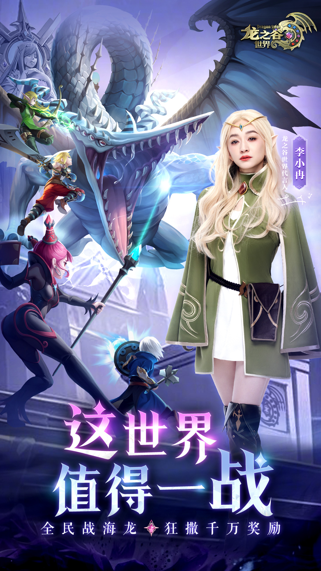 龙之谷世界截图
