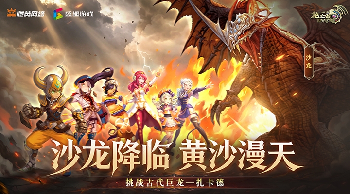 精彩截图-龙之谷世界2026官方新版