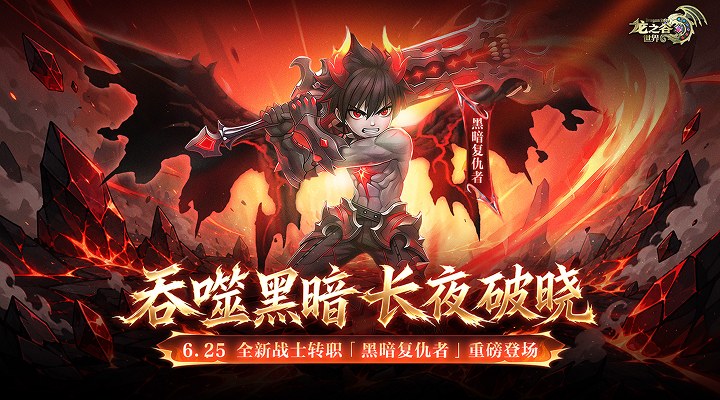 精彩截图-龙之谷世界2026官方新版