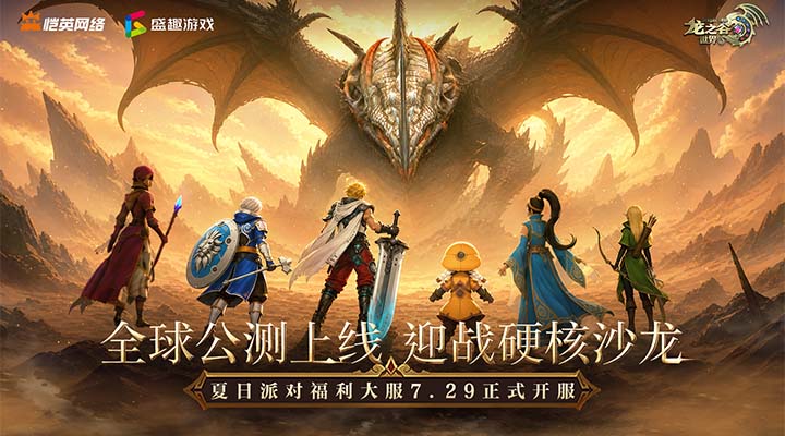 精彩截图-龙之谷世界2026官方新版