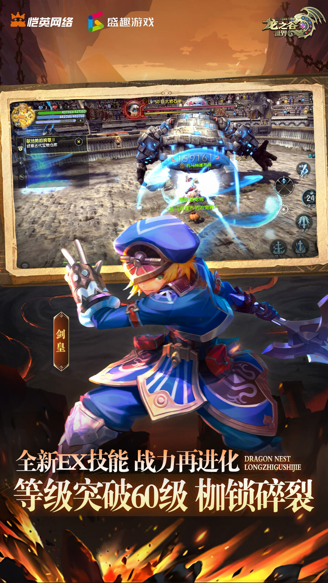 精彩截图-龙之谷世界2026官方新版