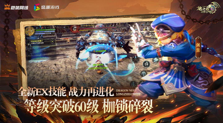精彩截图-龙之谷世界2026官方新版