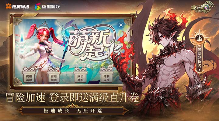 精彩截图-龙之谷世界2026官方新版