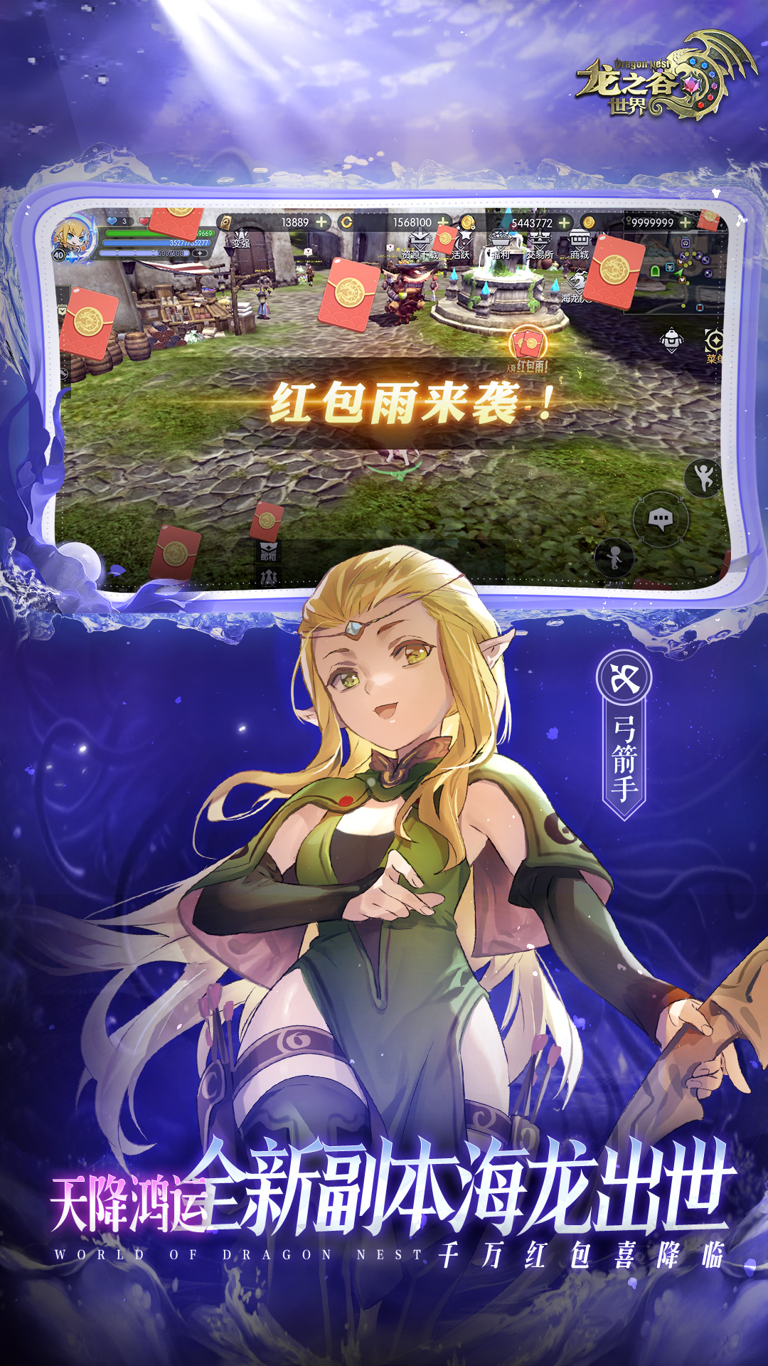 龙之谷世界截图