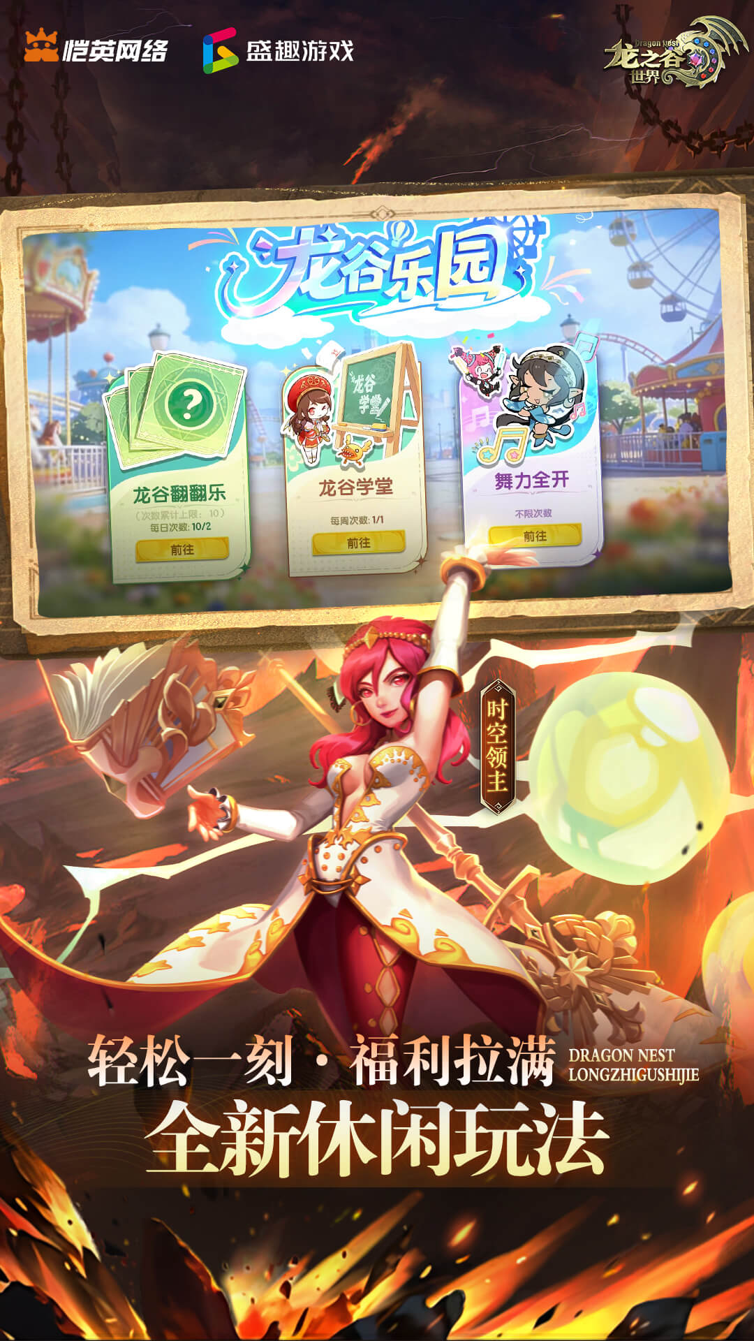 精彩截图-龙之谷世界2026官方新版