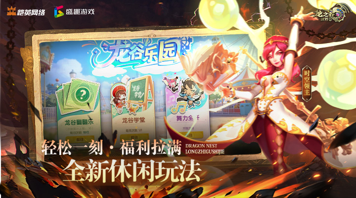 精彩截图-龙之谷世界2026官方新版