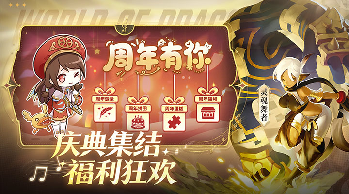 精彩截图-龙之谷世界2026官方新版