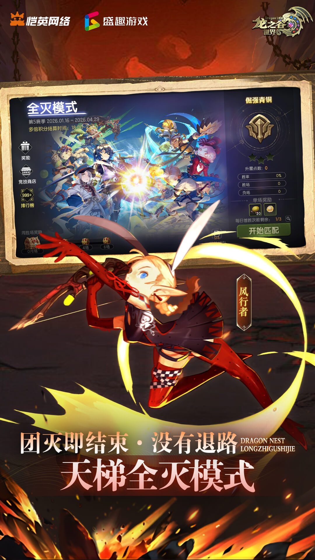 精彩截图-龙之谷世界2026官方新版