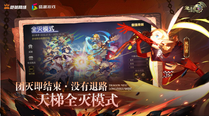 精彩截图-龙之谷世界2026官方新版