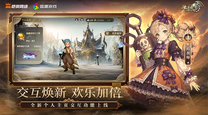 精彩截图-龙之谷世界2026官方新版