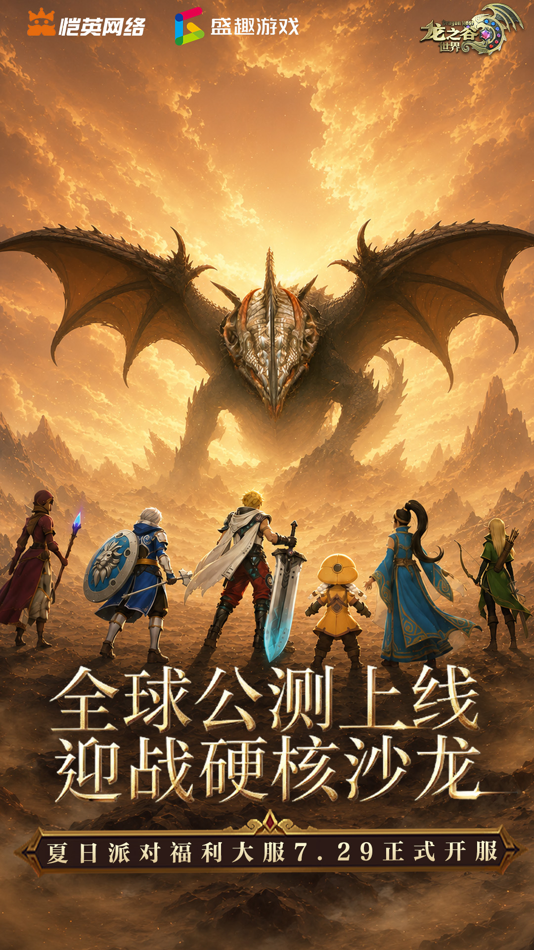 精彩截图-龙之谷世界2026官方新版