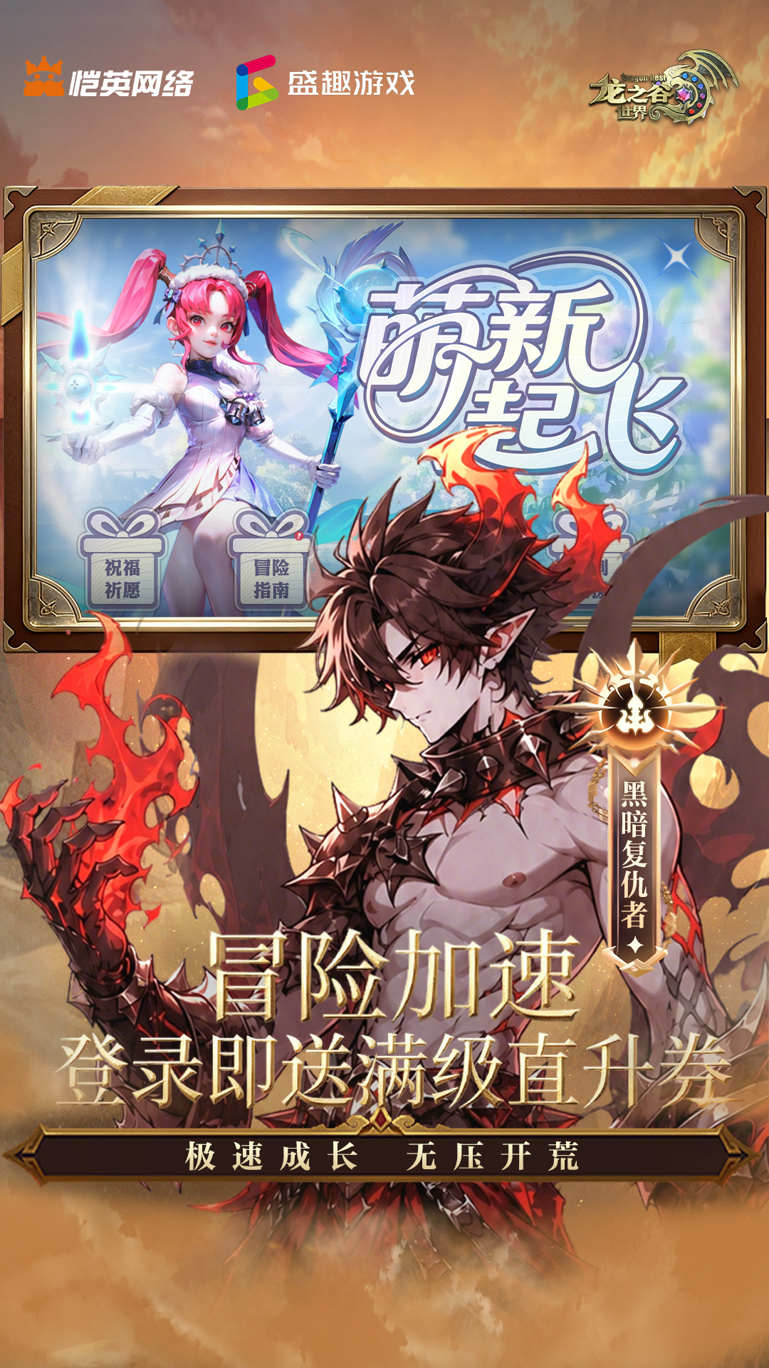 精彩截图-龙之谷世界2026官方新版