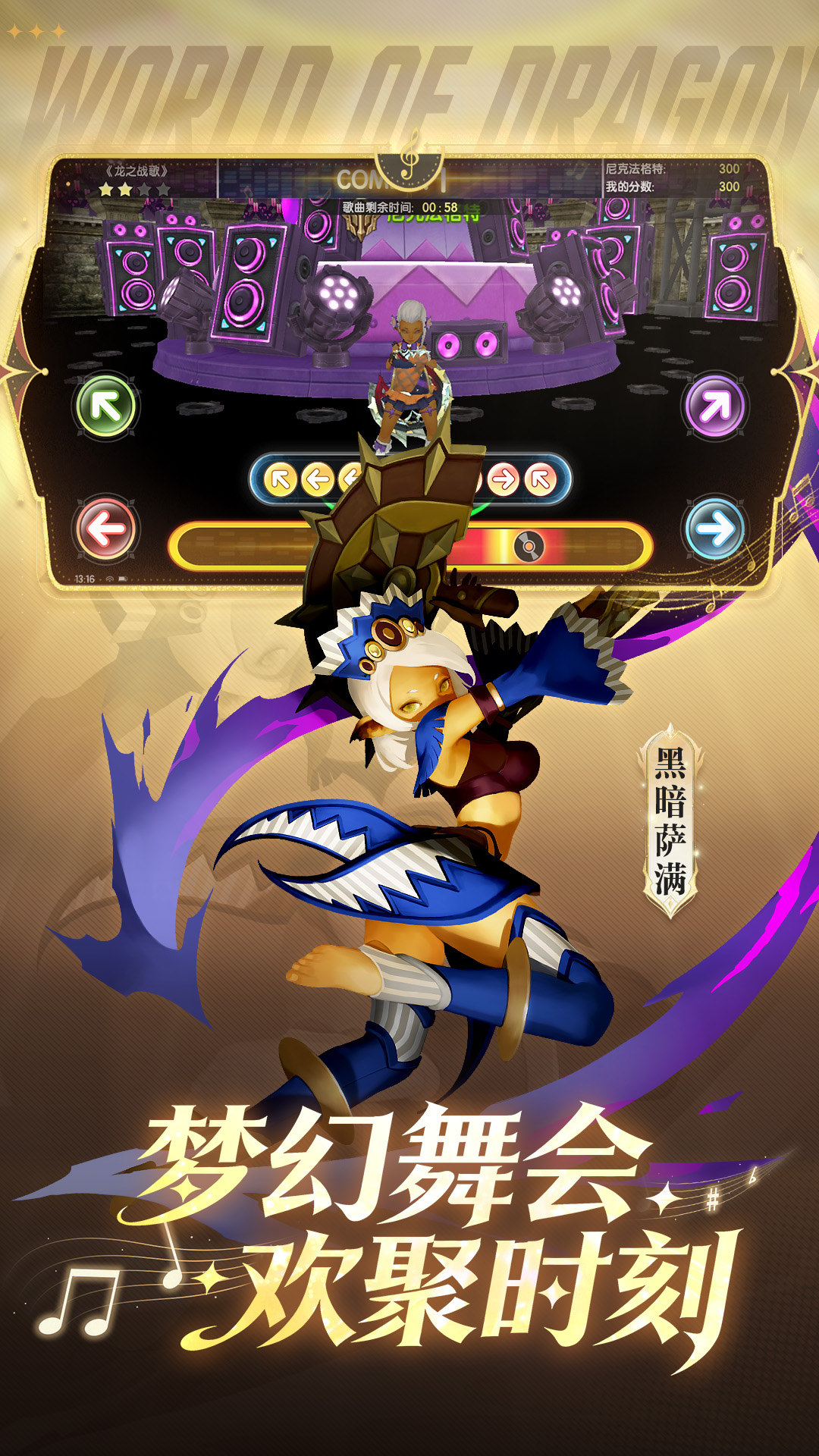 精彩截图-龙之谷世界2026官方新版