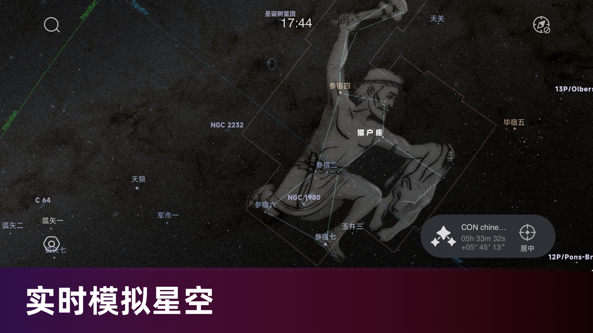 精彩截图-星空漫步2025官方新版
