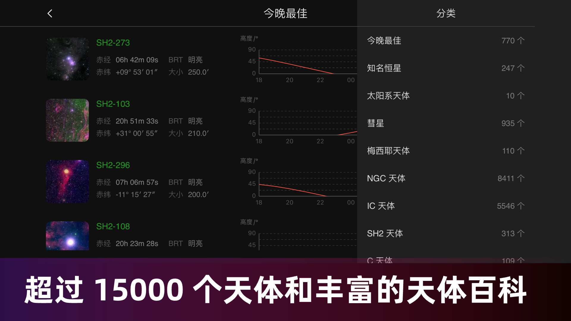 精彩截图-星空漫步2025官方新版
