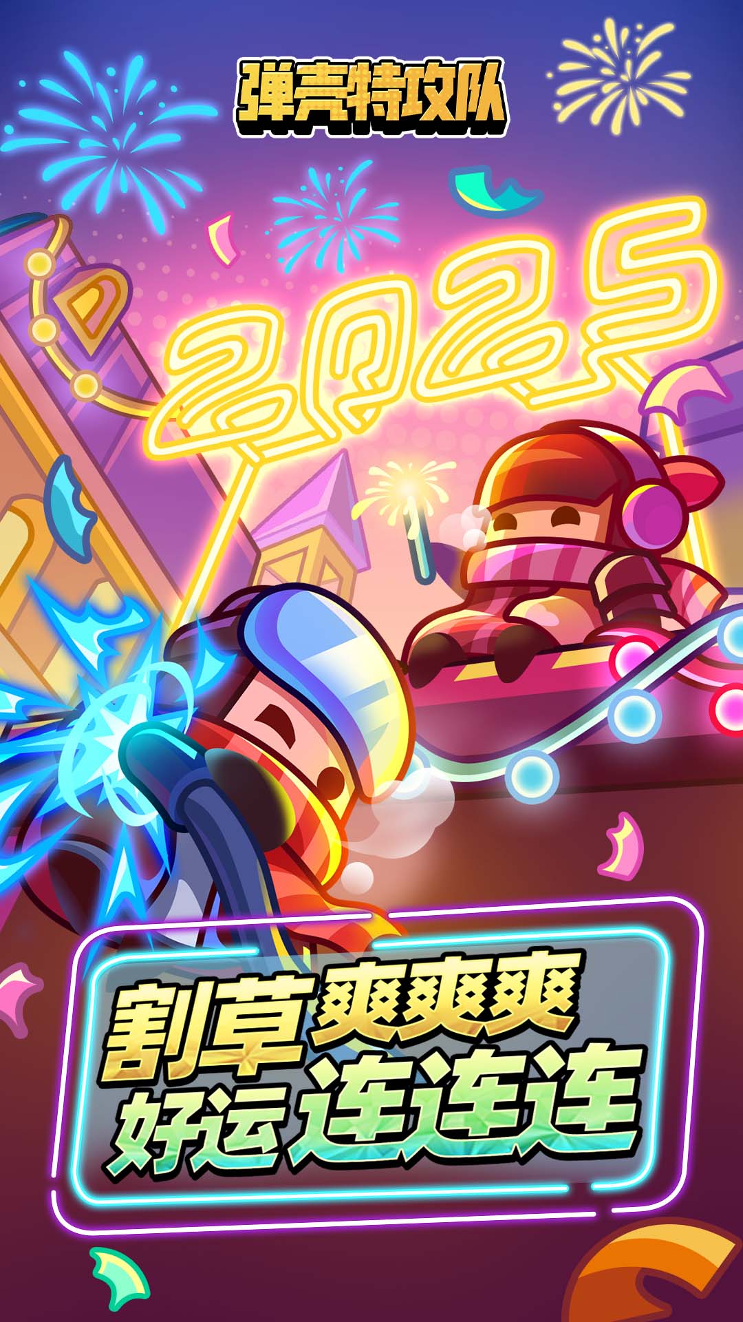 精彩截图-弹壳特攻队2025官方新版