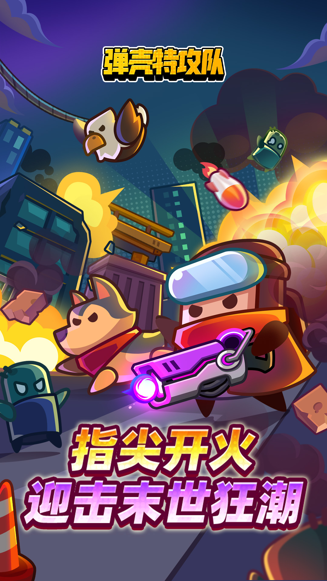 精彩截图-弹壳特攻队2026官方新版