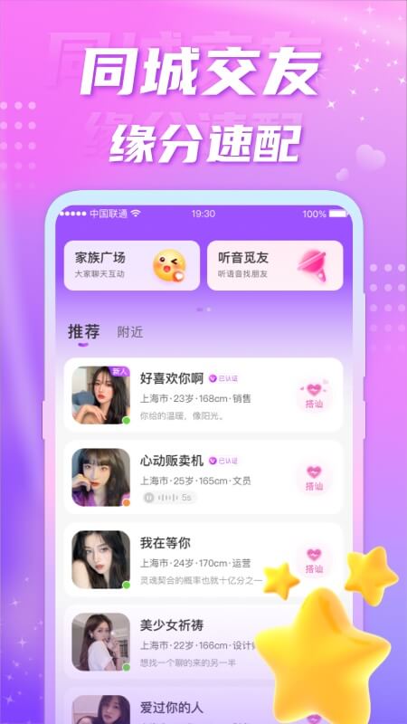 精彩截图-聊缘2026官方新版