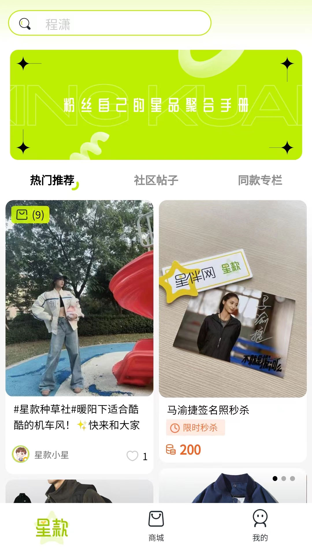 星款截图