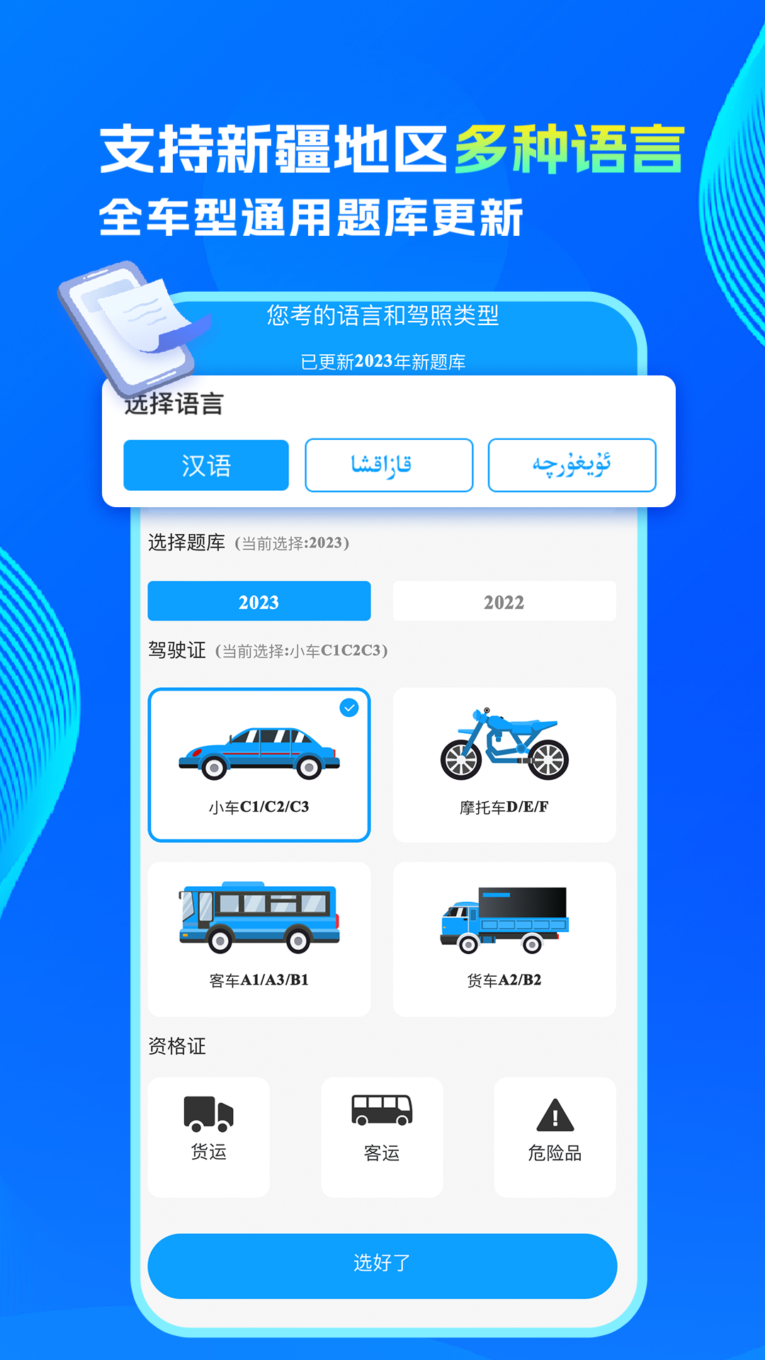 精彩截图-通用驾考2025官方新版