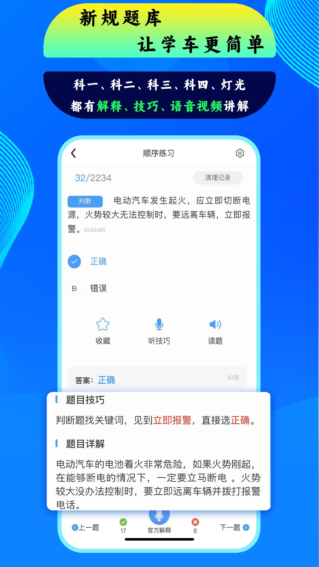 精彩截图-通用驾考2025官方新版
