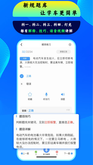 精彩截图-通用驾考2024官方新版