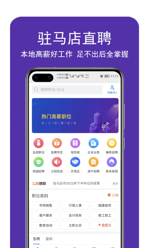 精彩截图-驻马店直聘网2026官方新版