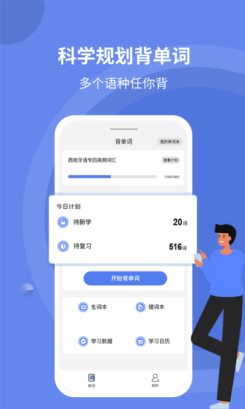 堂堂背单词安卓版高清截图