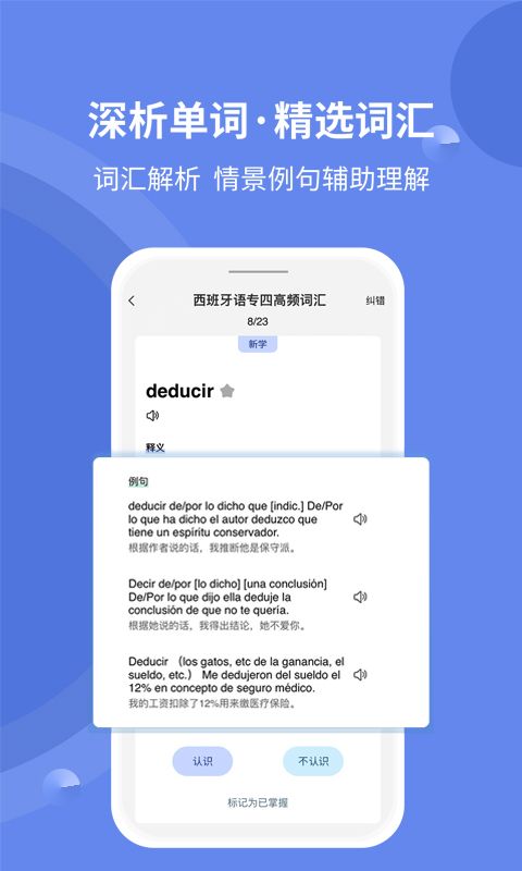 堂堂背单词安卓版高清截图