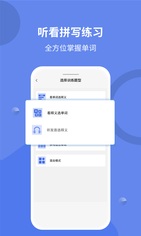 堂堂背单词安卓版高清截图