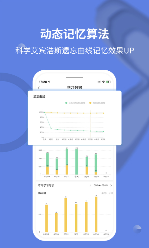 堂堂背单词安卓版高清截图