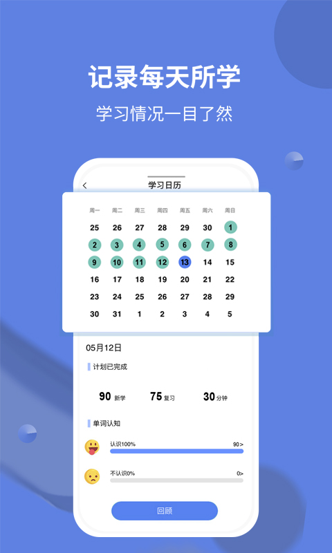 堂堂背单词安卓版高清截图