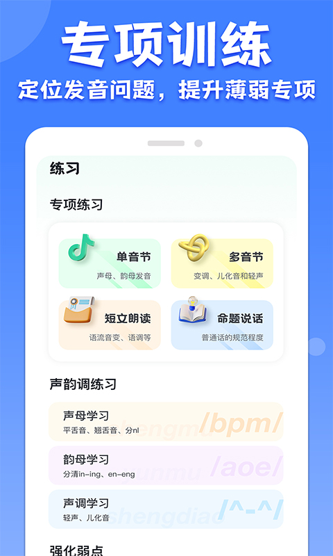 精彩截图-普通话水平考试2025官方新版