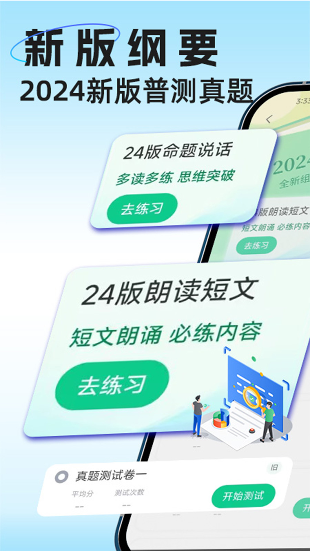 精彩截图-普通话水平考试2025官方新版