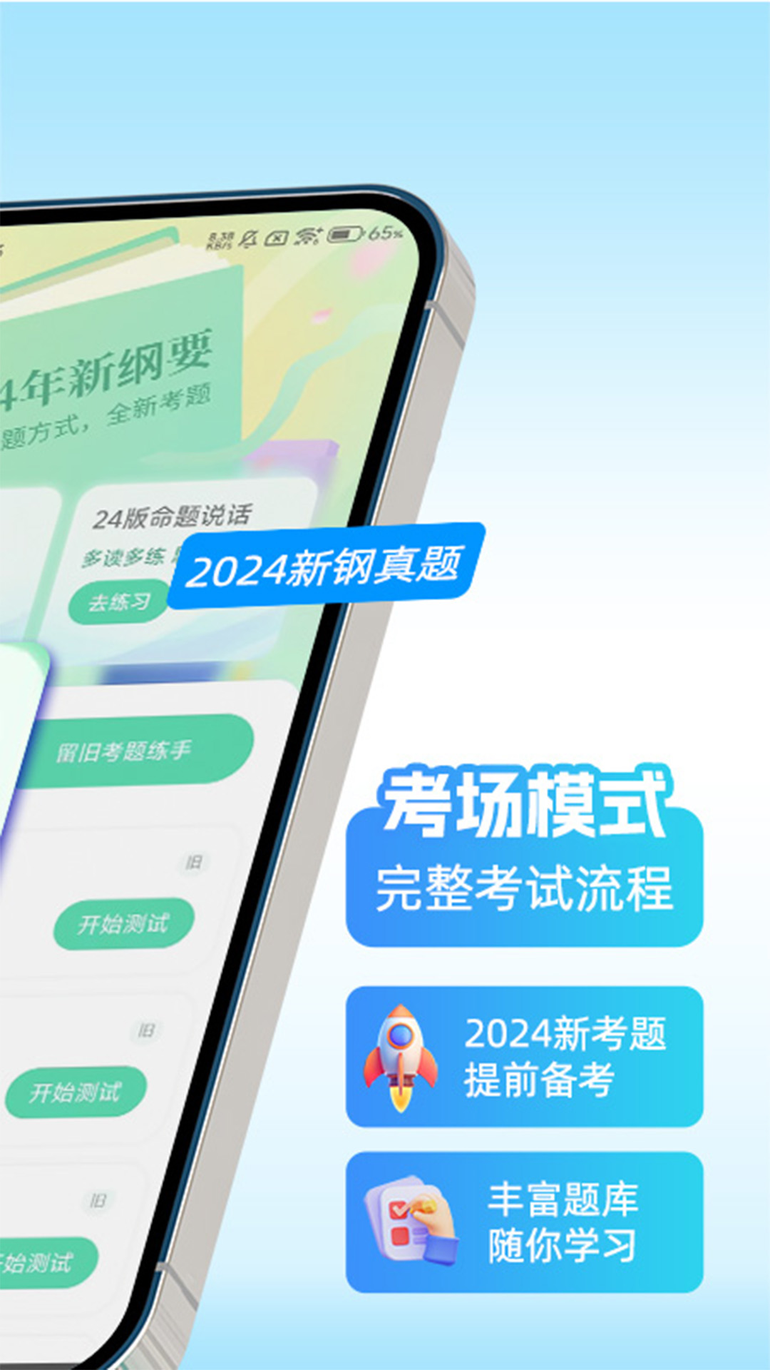精彩截图-普通话水平考试2025官方新版