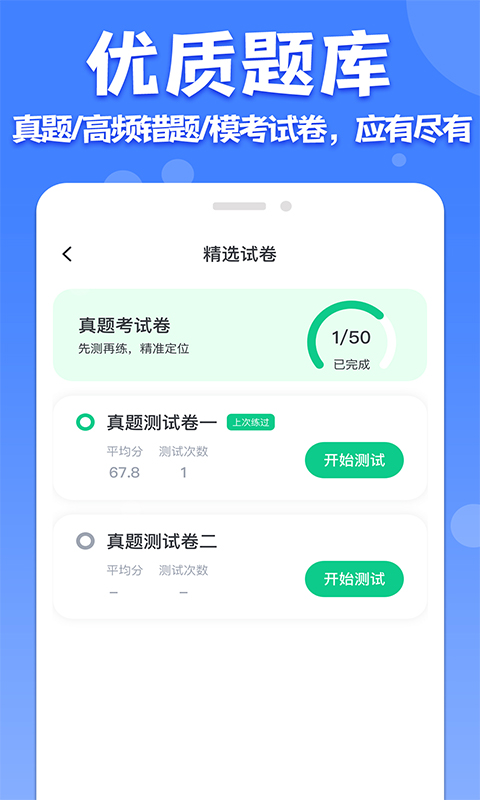 精彩截图-普通话水平考试2025官方新版