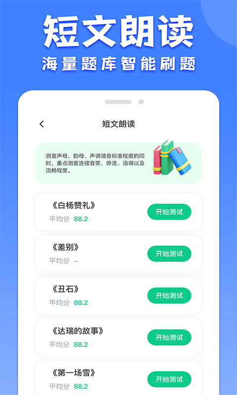 精彩截图-普通话水平考试2025官方新版