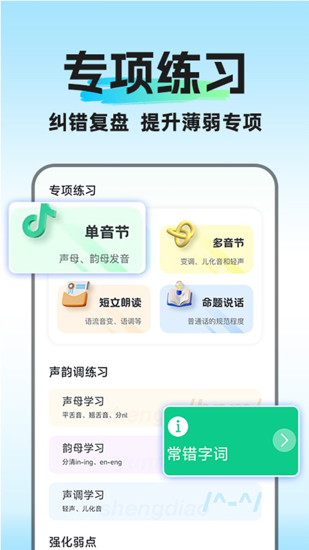 精彩截图-普通话水平考试2025官方新版