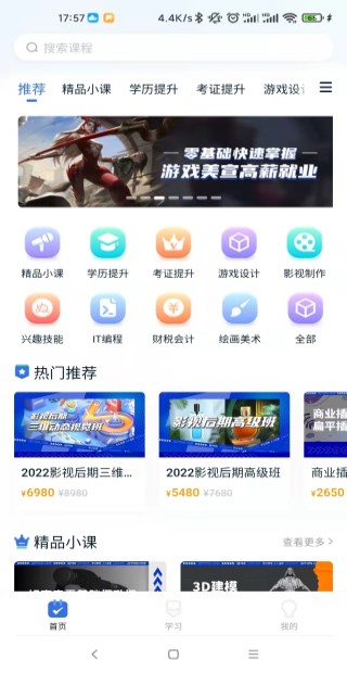 精彩截图-爱上好课堂2025官方新版